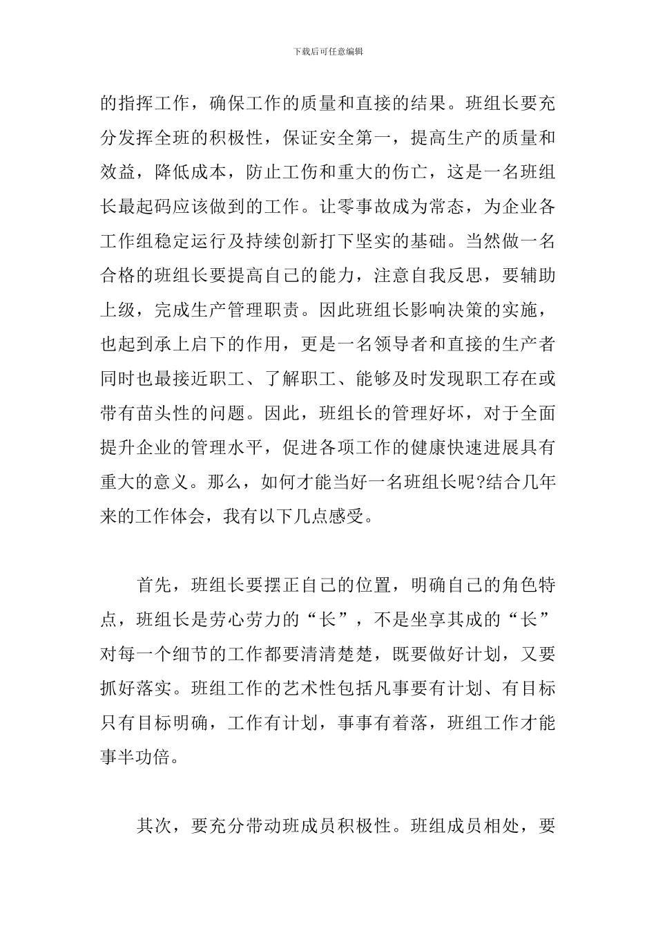 《怎样当好班组长》读后感-提高自己的管理技巧_第2页