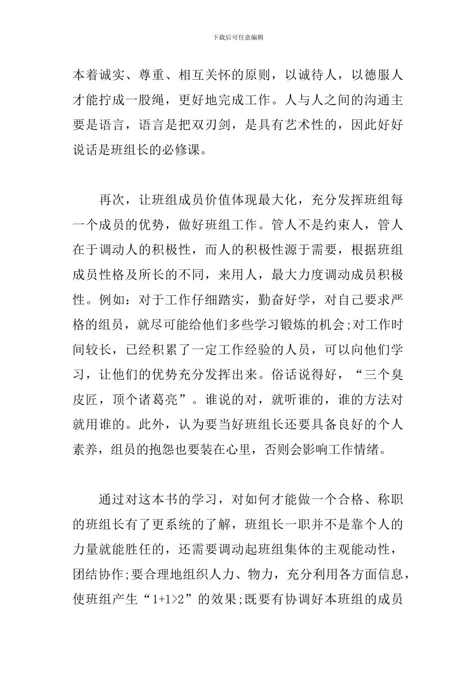 《怎样当好班组长》读后感-提高自己的管理技巧_第3页