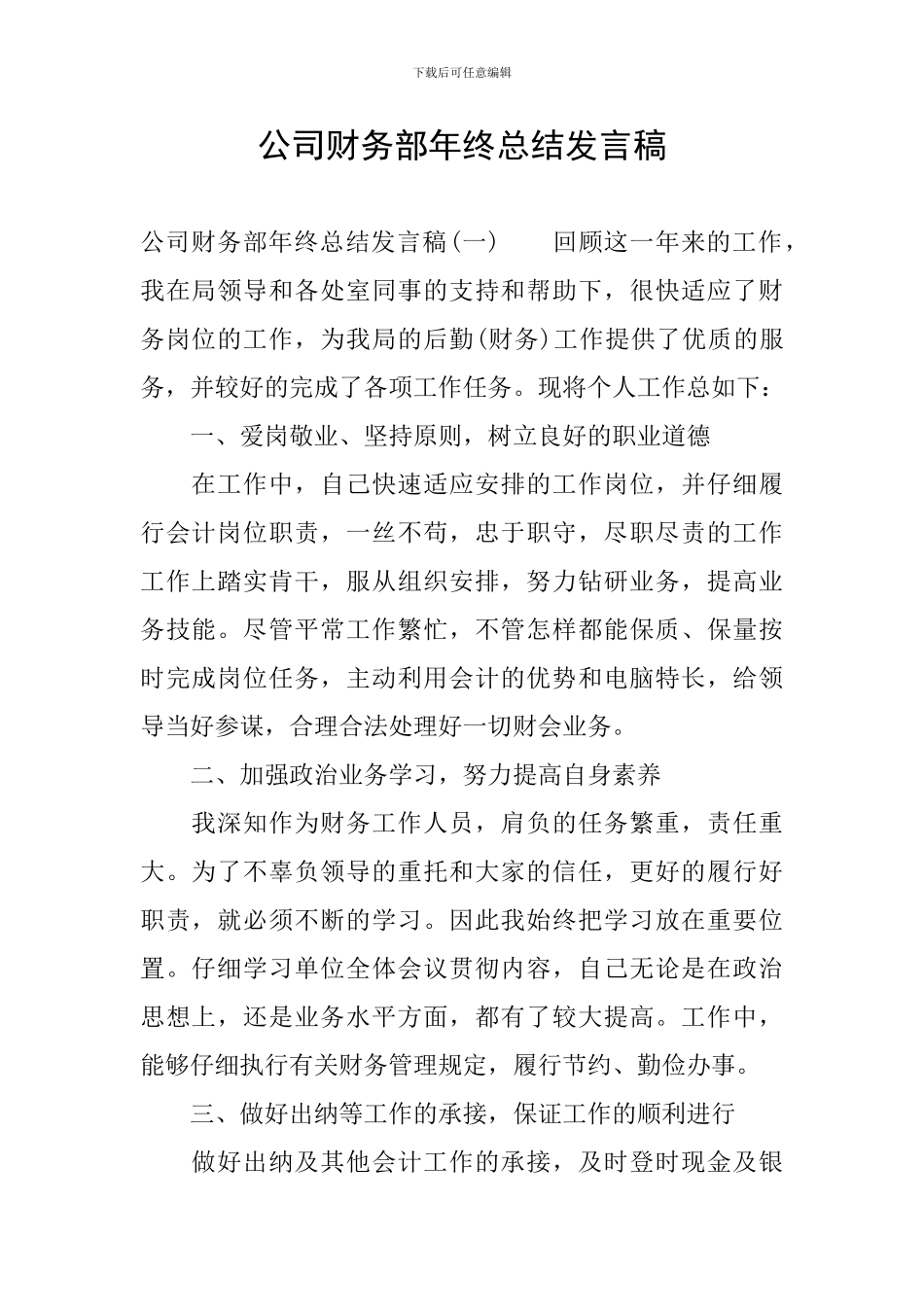 公司财务部年终总结发言稿_第1页