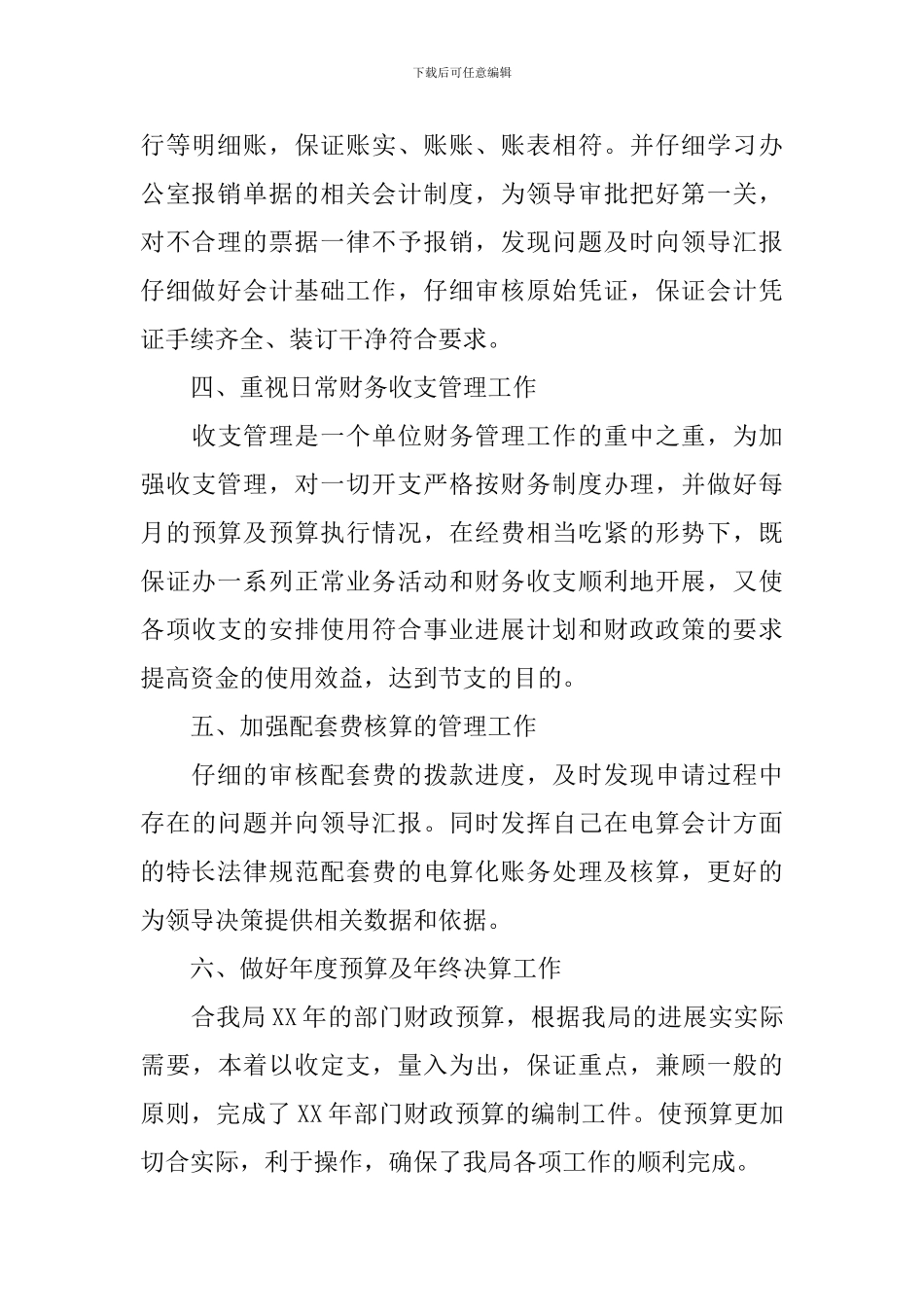 公司财务部年终总结发言稿_第2页