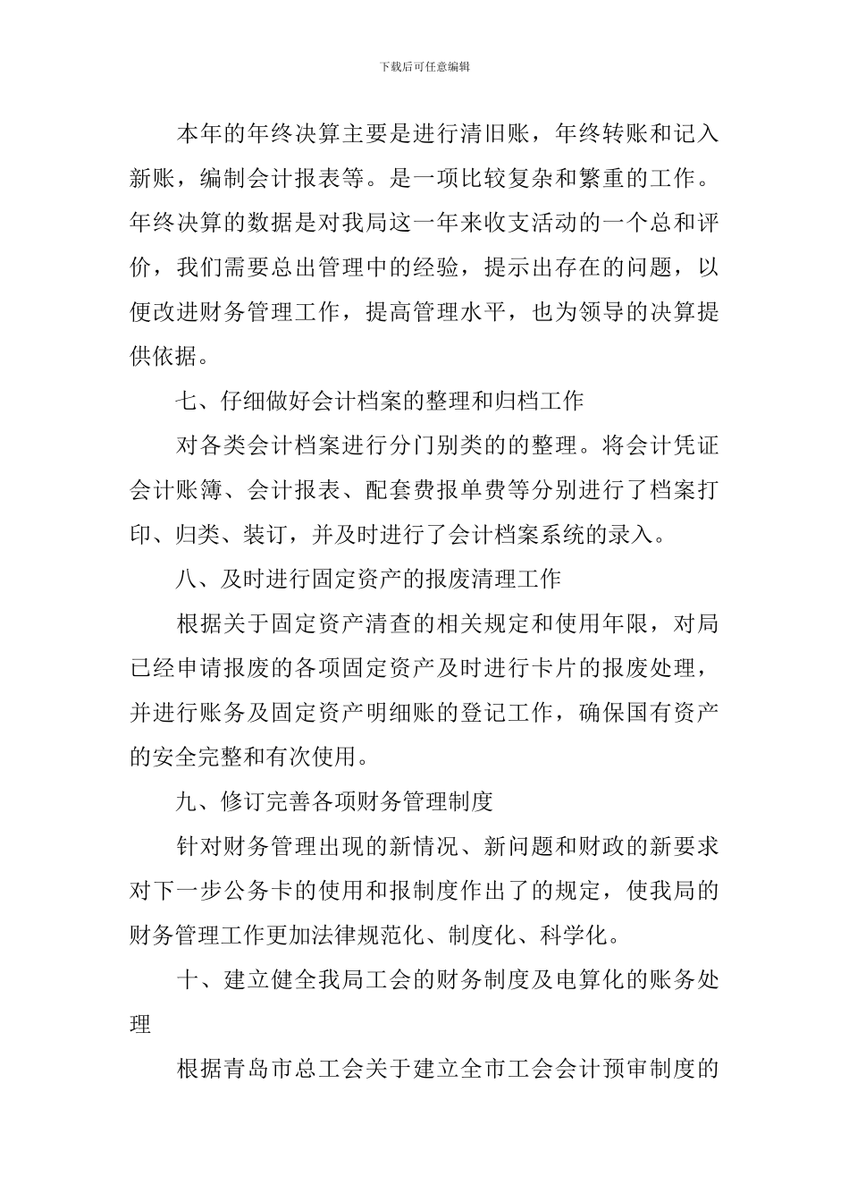 公司财务部年终总结发言稿_第3页