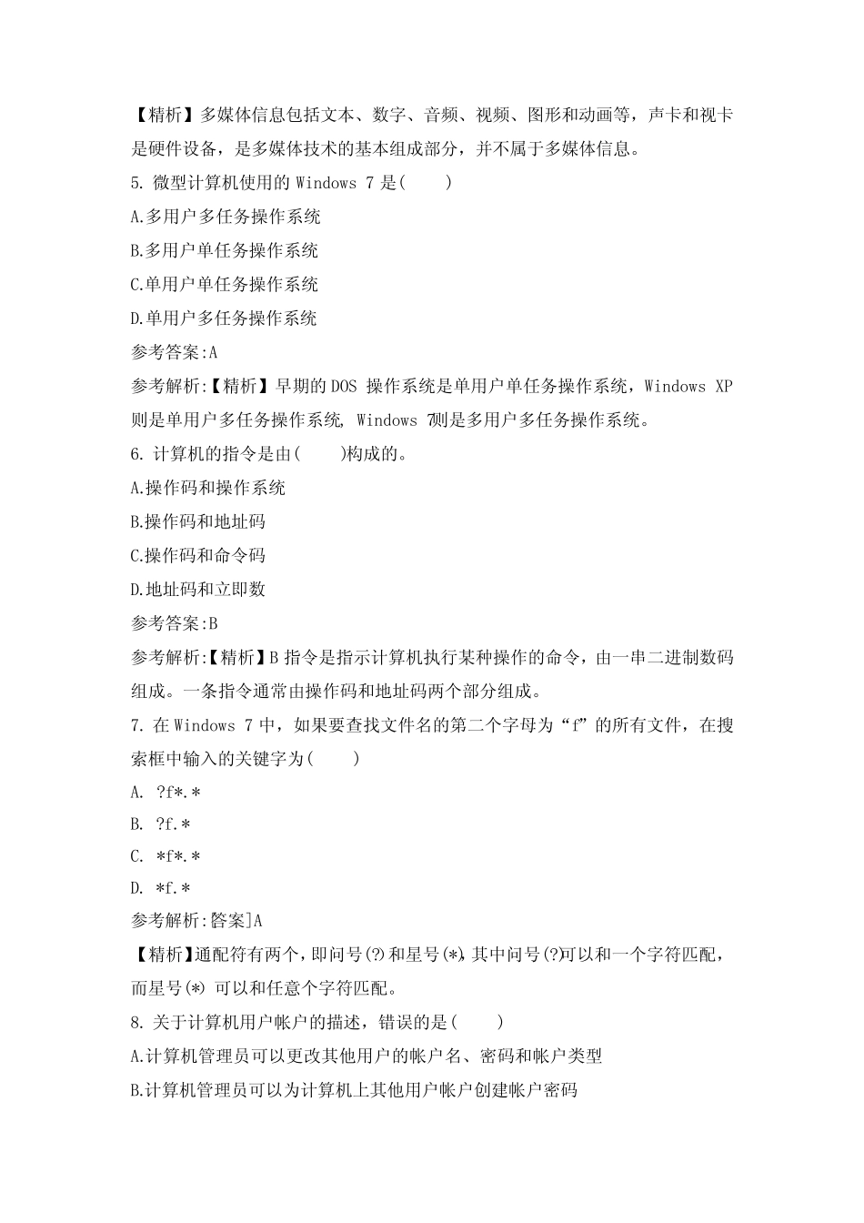 2022云南省三校生计算机应用基础模拟题1 _第2页