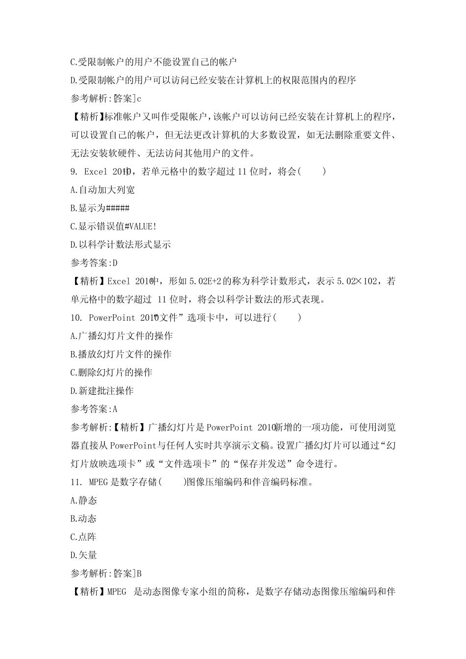 2022云南省三校生计算机应用基础模拟题1 _第3页