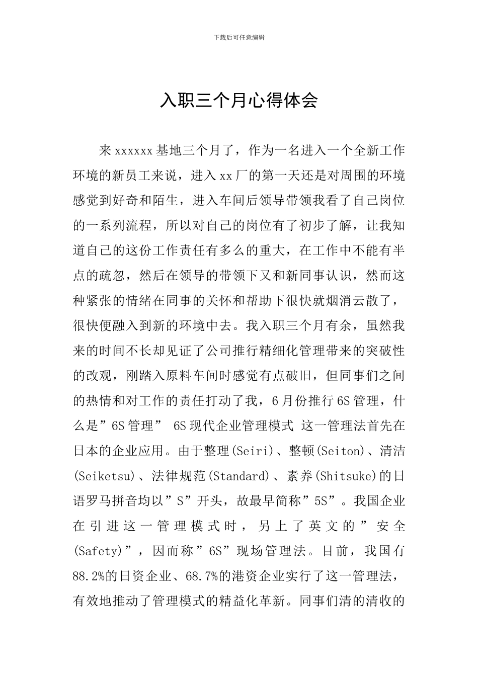 入职三个月心得体会_第1页