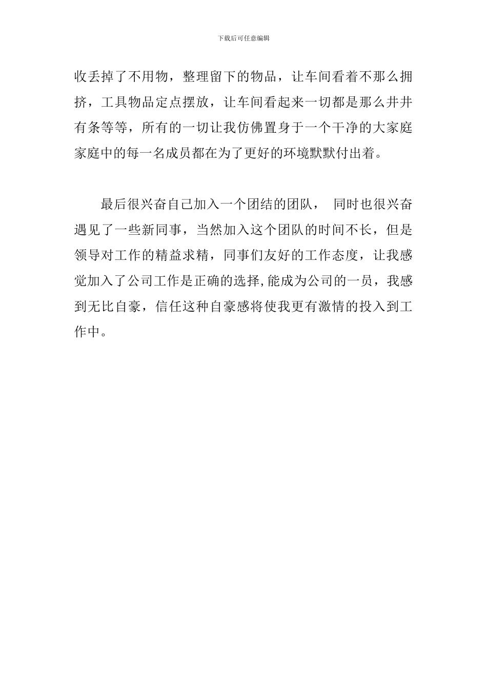 入职三个月心得体会_第2页