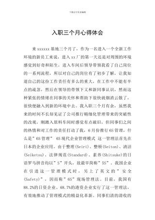 入职三个月心得体会