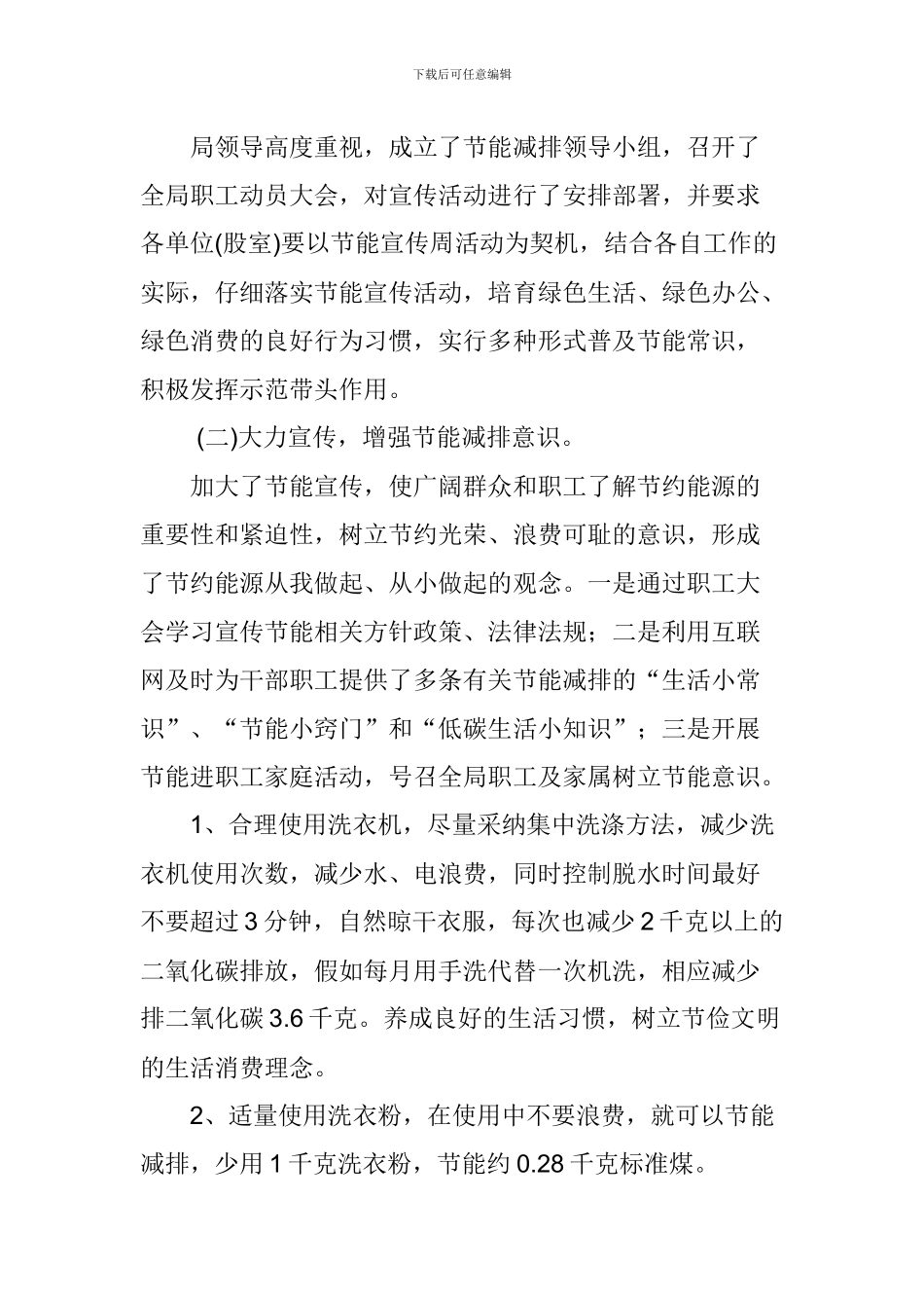 城管局开展节能宣传周和低碳日活动情况总结_第2页