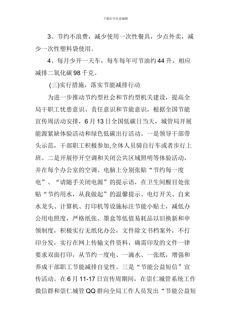 城管局开展节能宣传周和低碳日活动情况总结_第3页