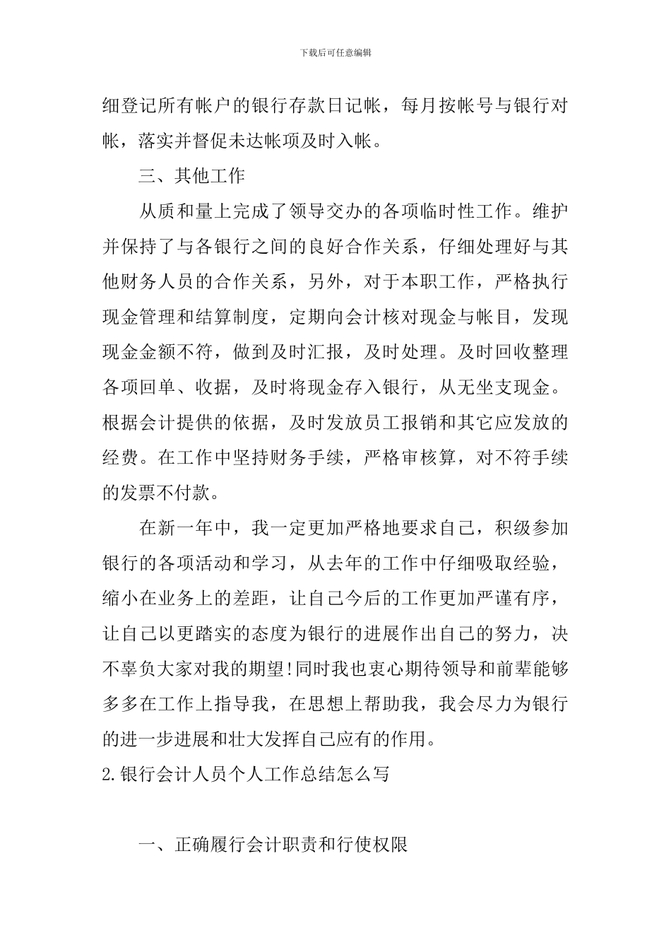 银行会计人员个人工作总结怎么写_第2页