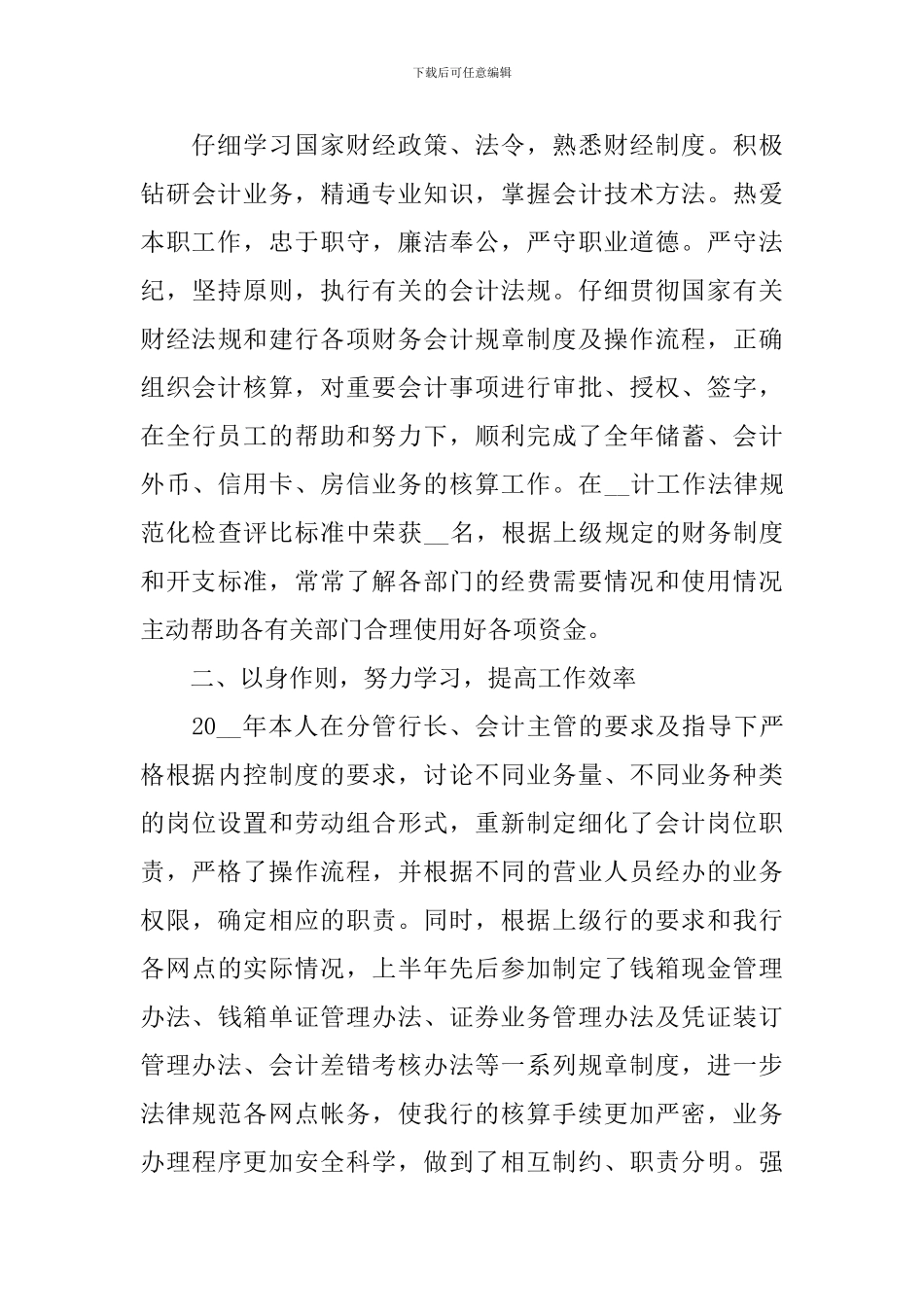 银行会计人员个人工作总结怎么写_第3页