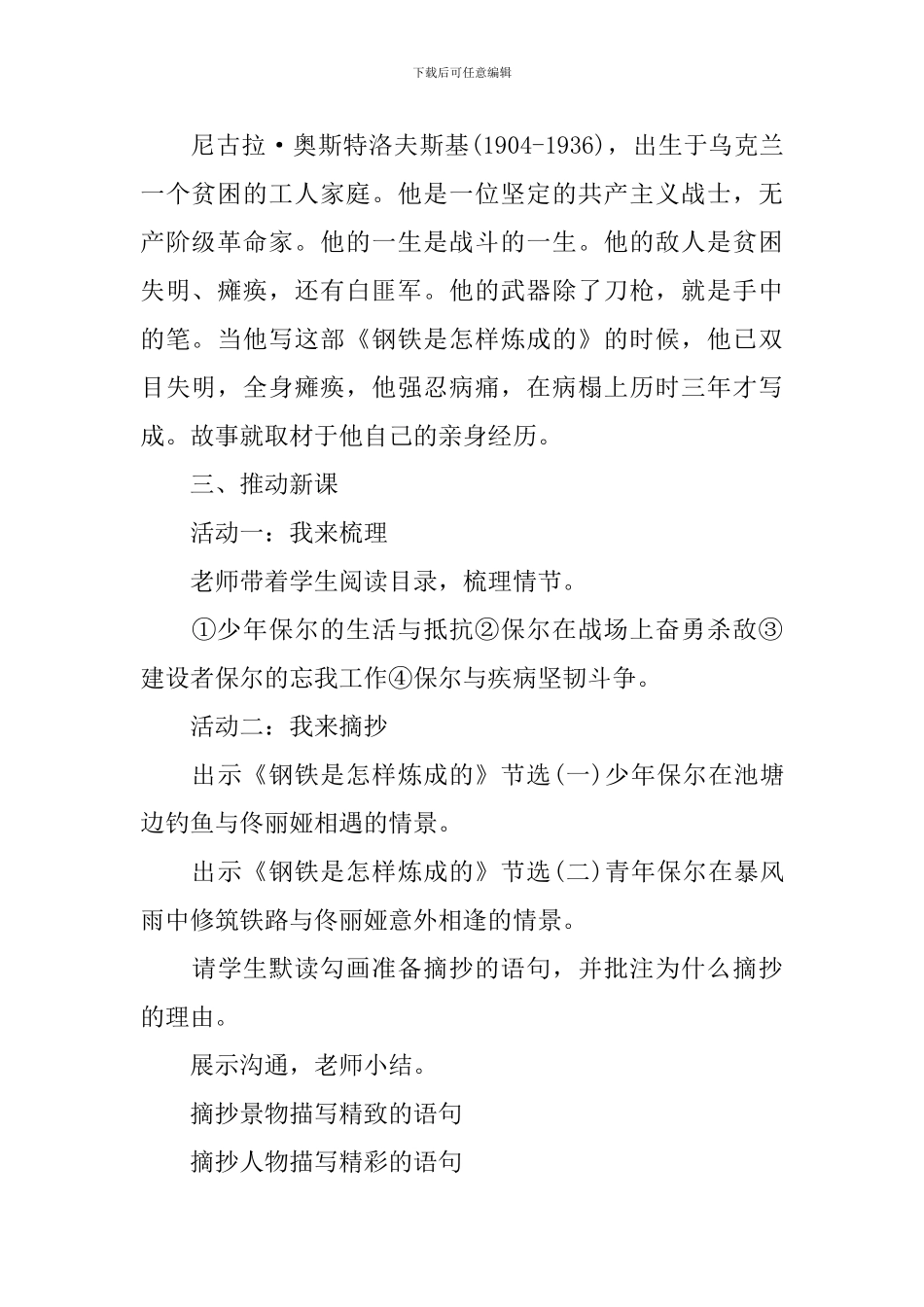 《钢铁是怎样炼成的》教学设计_第2页