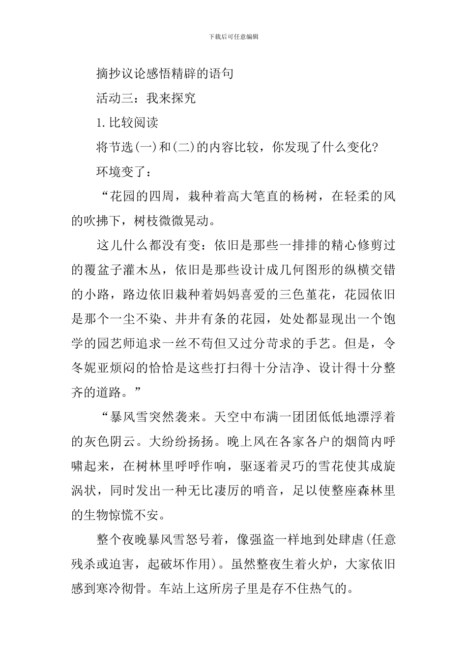《钢铁是怎样炼成的》教学设计_第3页