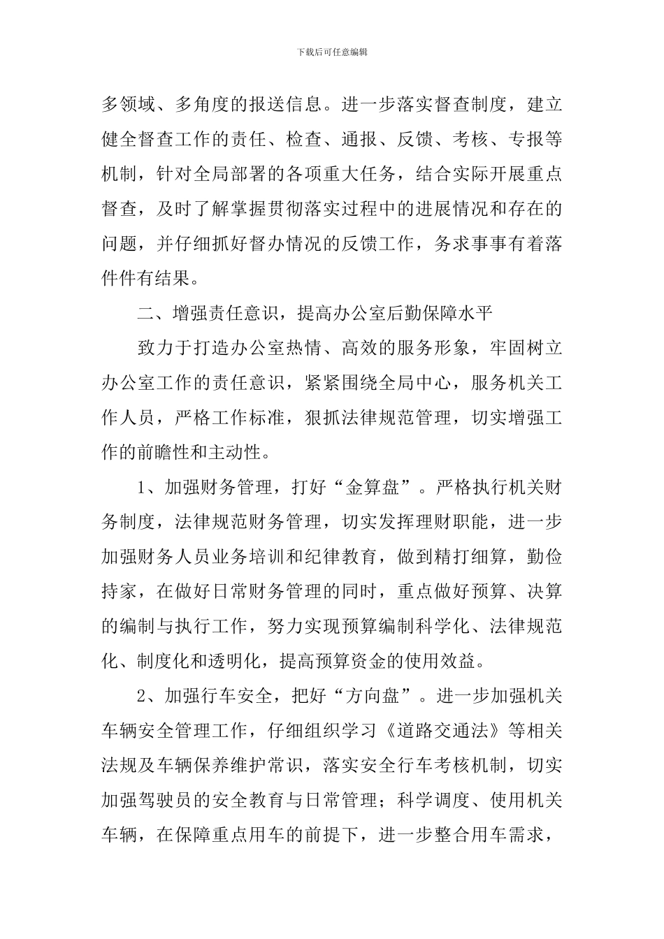 2024下半年工作规划怎么写_第2页