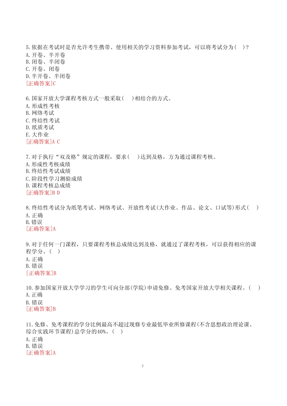 2023年春期国开电大《国家开放大学学习指南》形考任务三试题答案_第2页