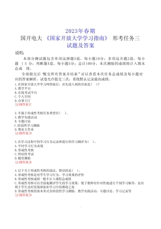 2023年春期国开电大《国家开放大学学习指南》形考任务三试题答案
