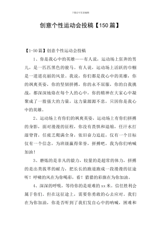 创意个性运动会投稿