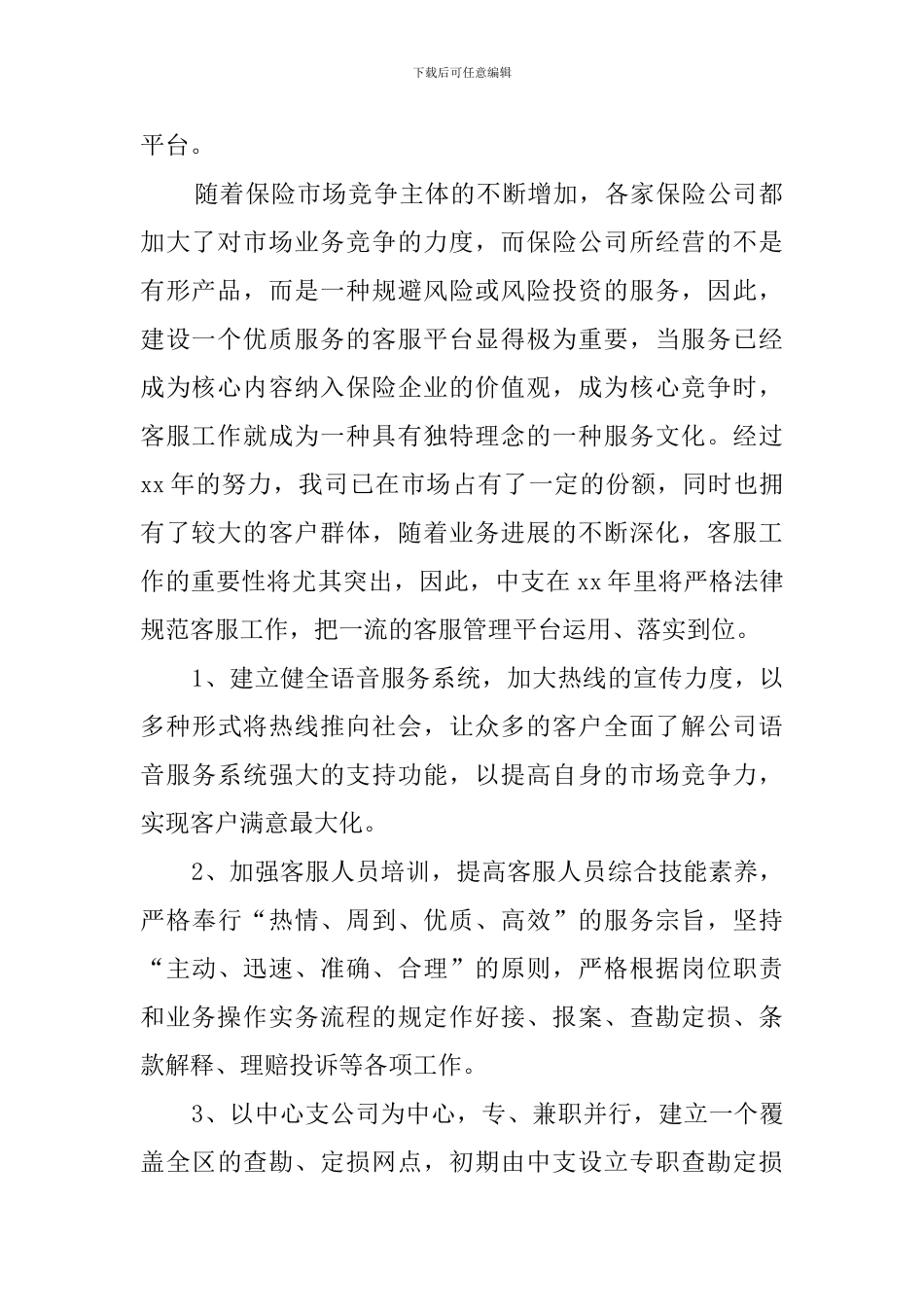 某保险公司销售业务员工作计划_第2页