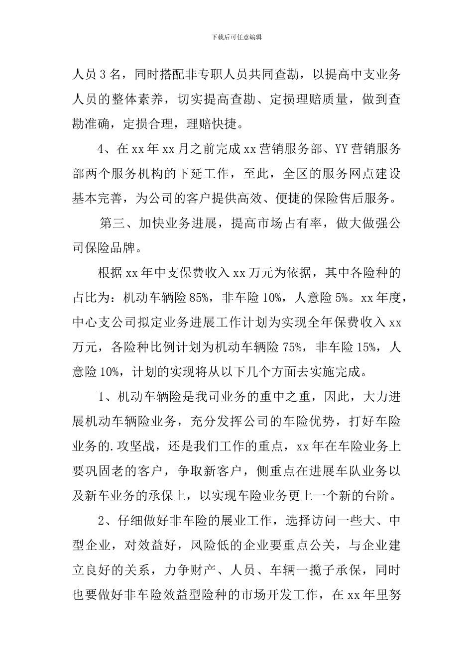 某保险公司销售业务员工作计划_第3页