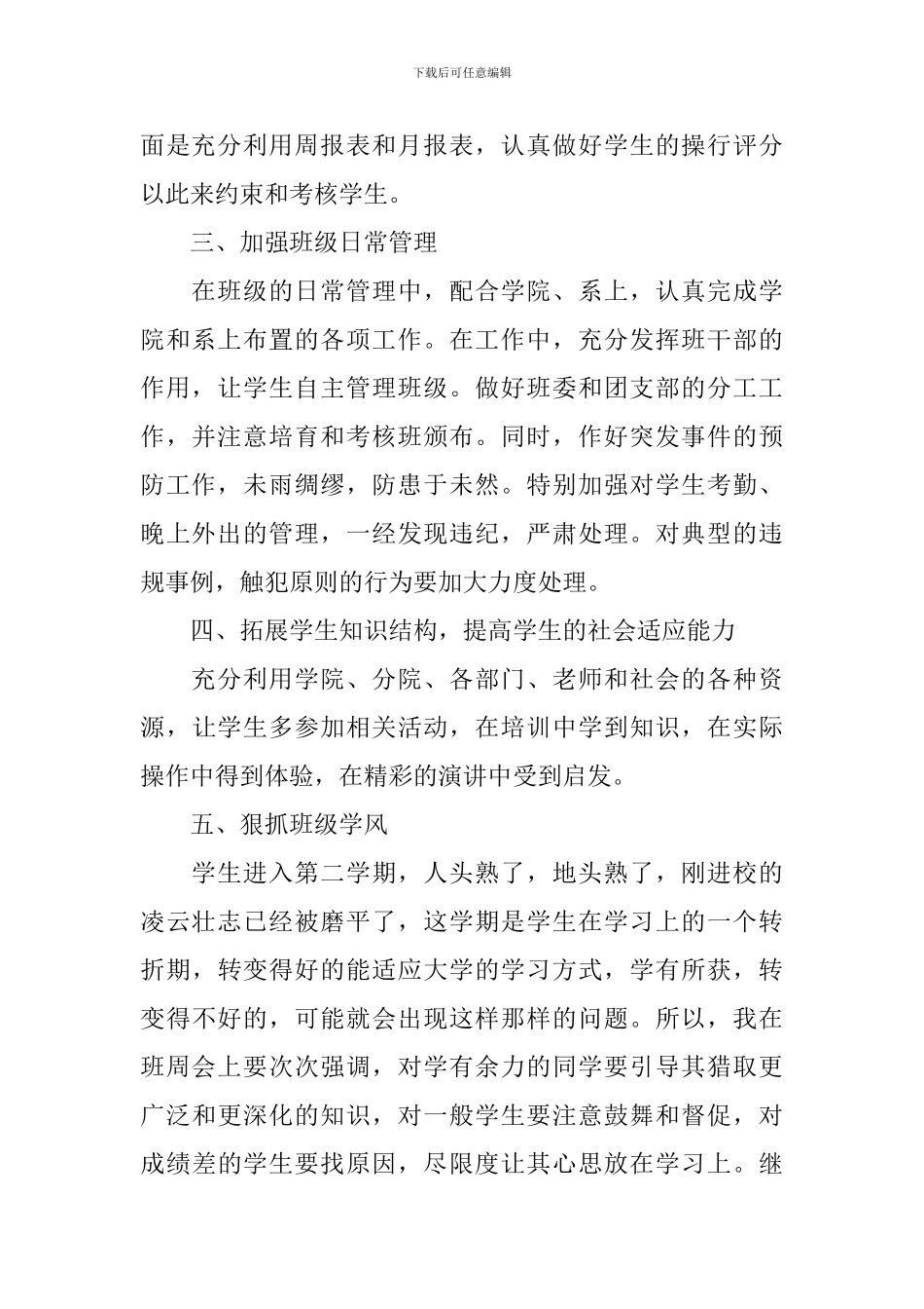 2024年新年个人工作计划怎么写_第2页