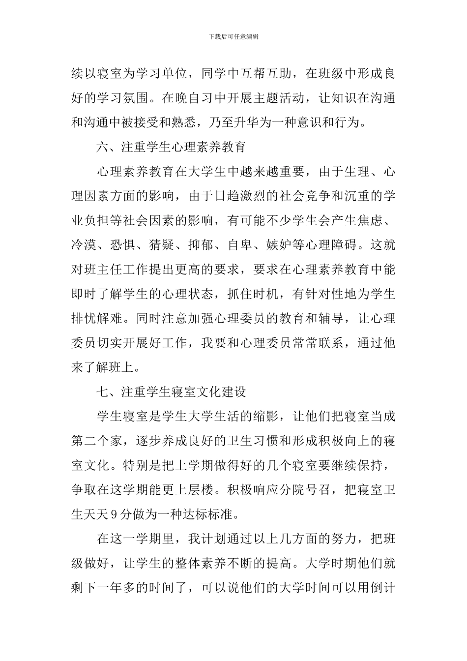 2024年新年个人工作计划怎么写_第3页