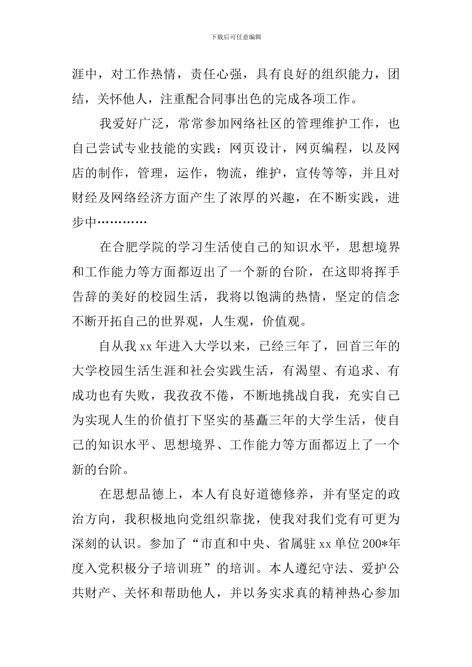 物流中专生自我鉴定范文_第2页