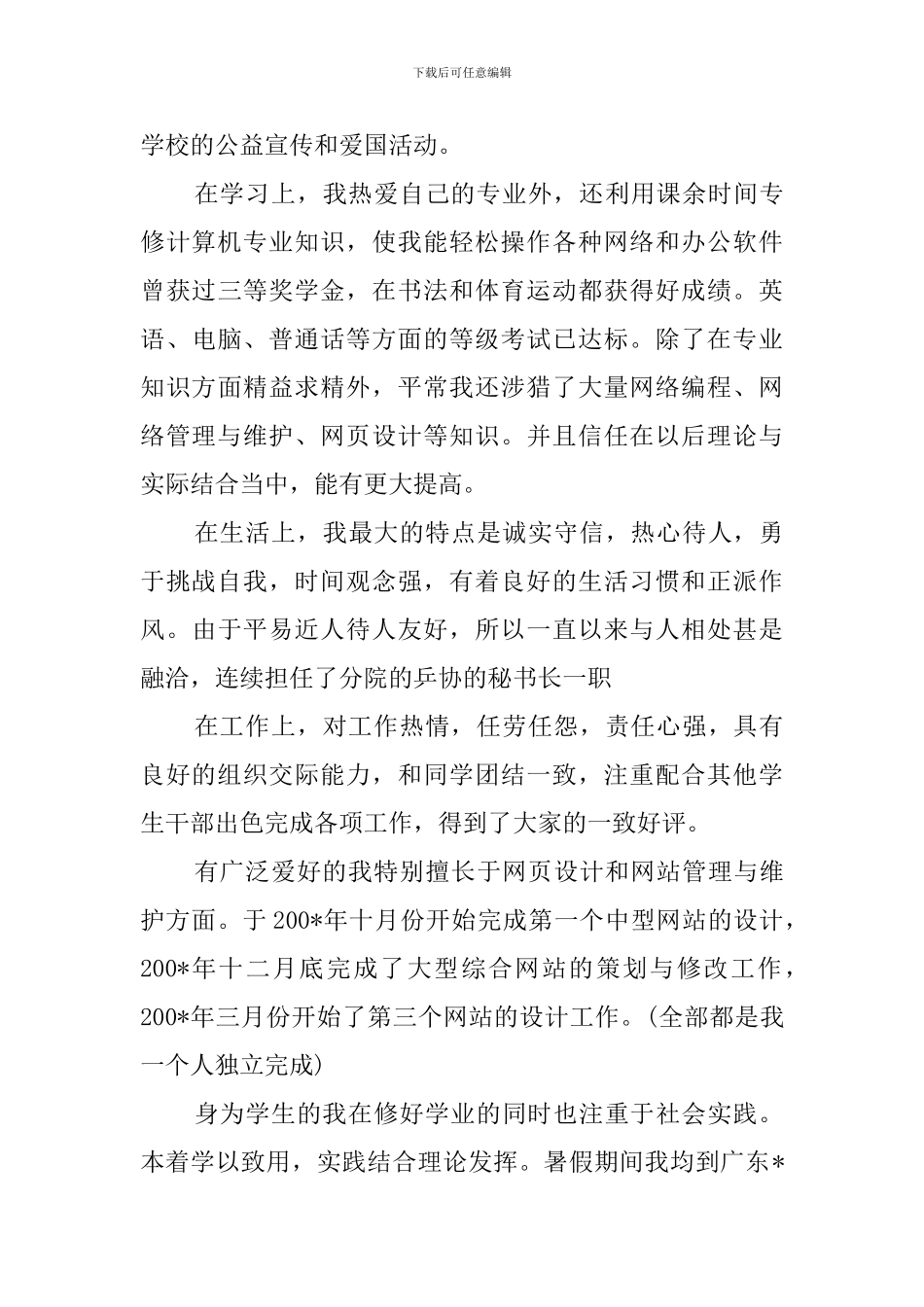 物流中专生自我鉴定范文_第3页