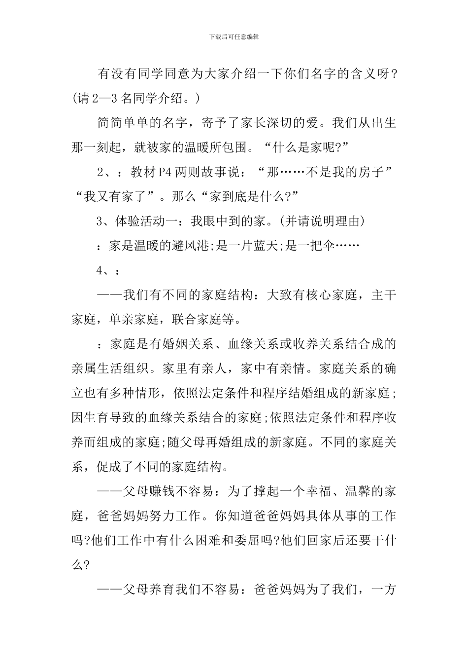 初二下政治教案鲁人版_第2页