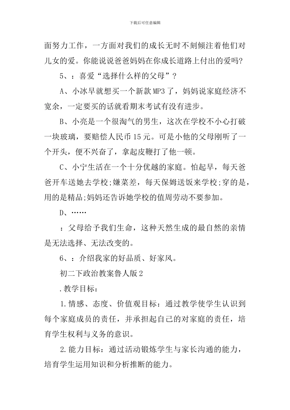 初二下政治教案鲁人版_第3页