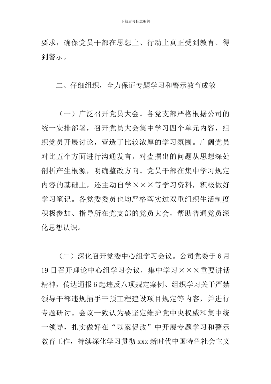 公司2024年以案促改专题学习教育开展情况报告_第2页