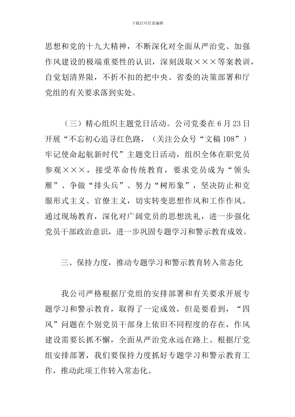 公司2024年以案促改专题学习教育开展情况报告_第3页