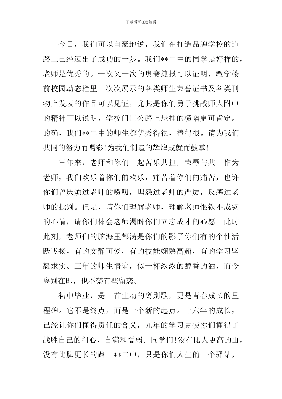 教师毕业典礼演讲稿_第2页