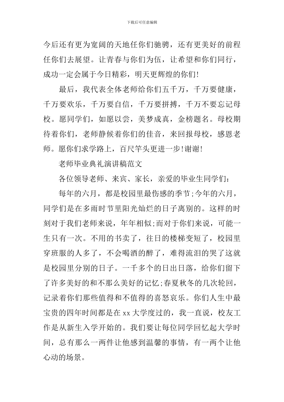 教师毕业典礼演讲稿_第3页
