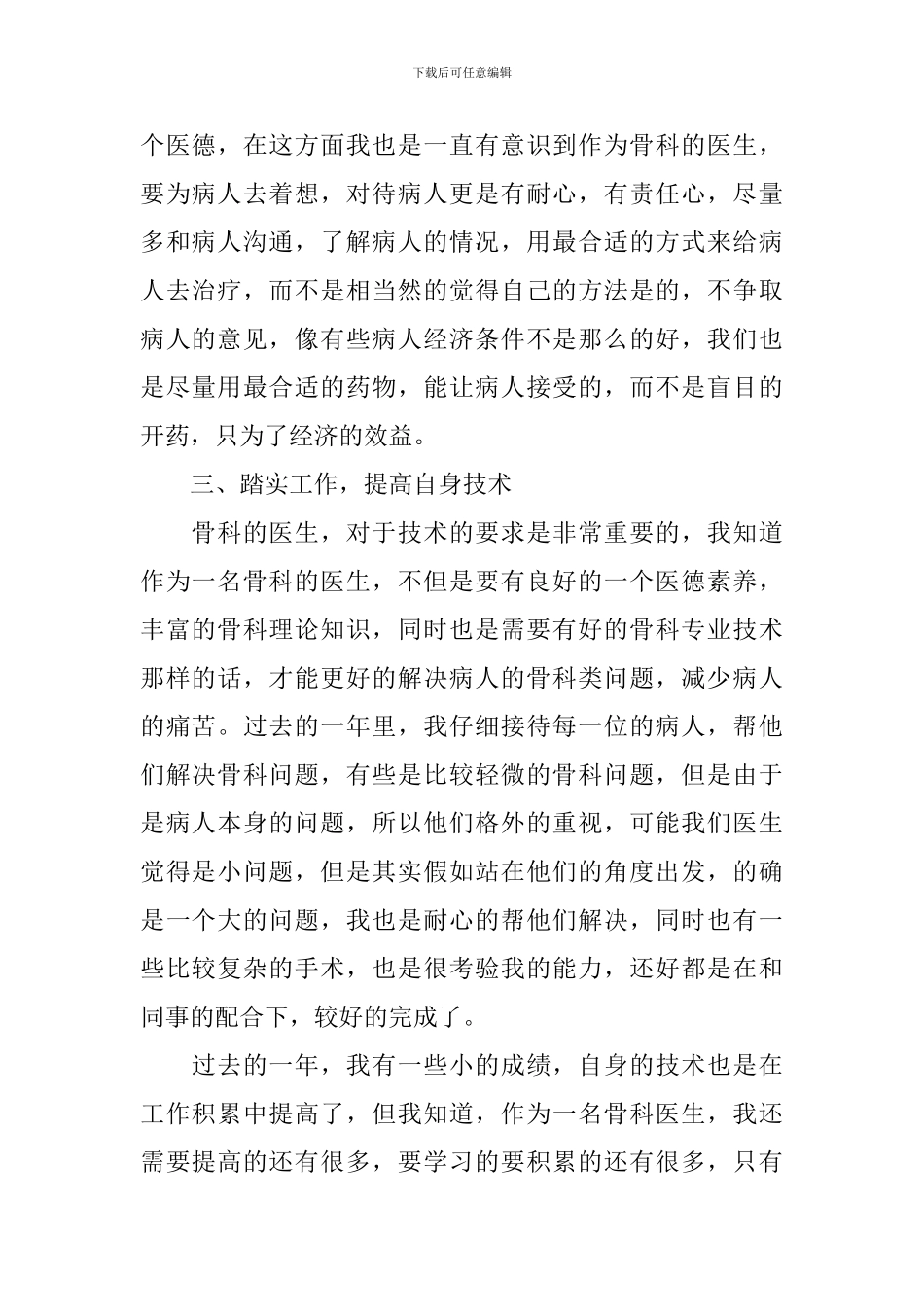 骨科医生个人年度述职报告_第2页