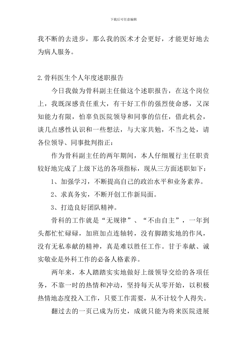 骨科医生个人年度述职报告_第3页