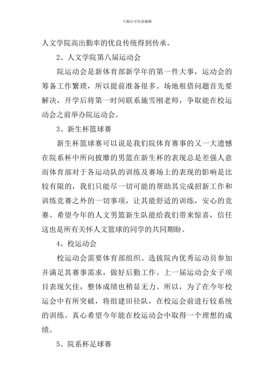 大学体育部下学期个人工作计划_第2页