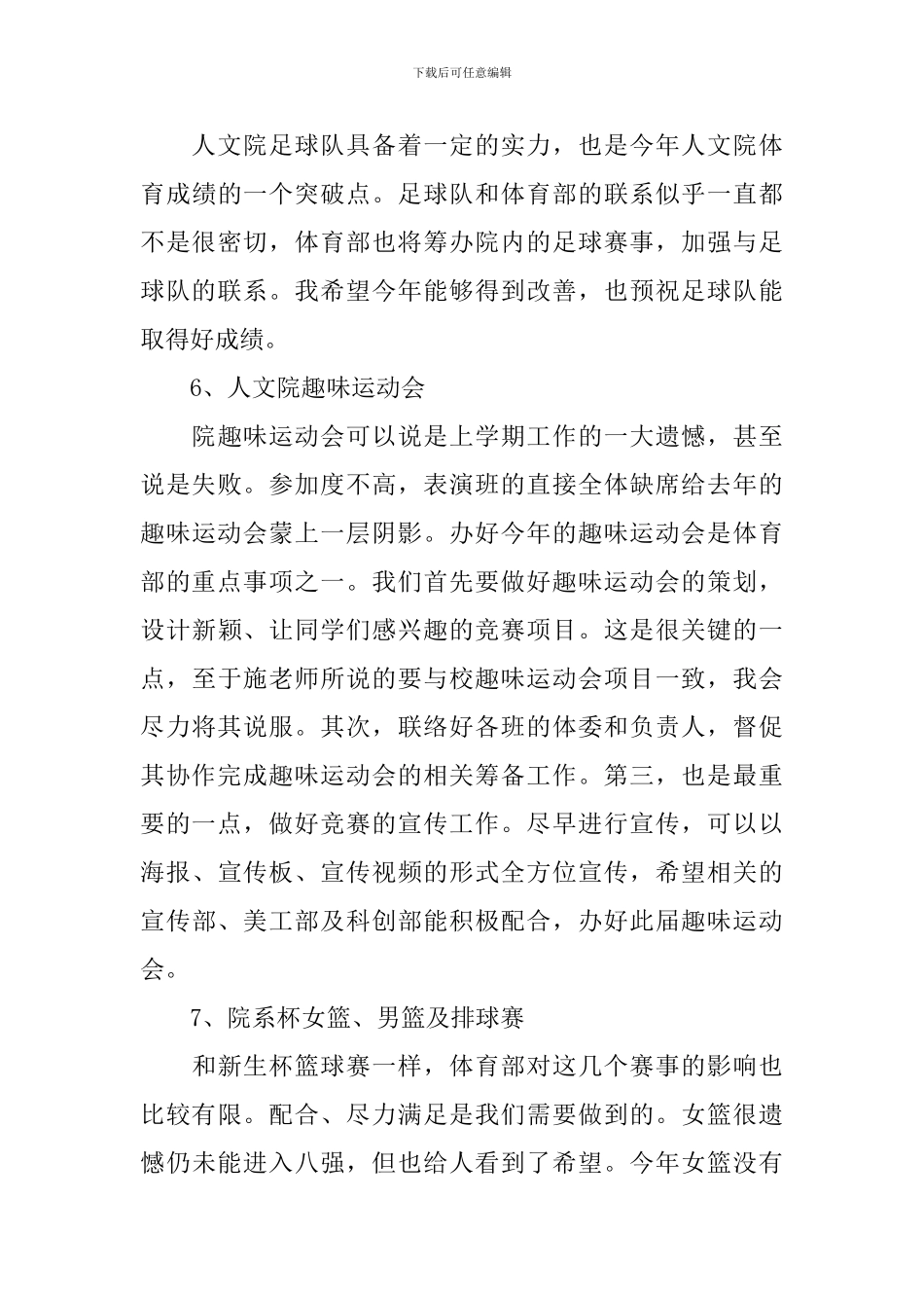 大学体育部下学期个人工作计划_第3页
