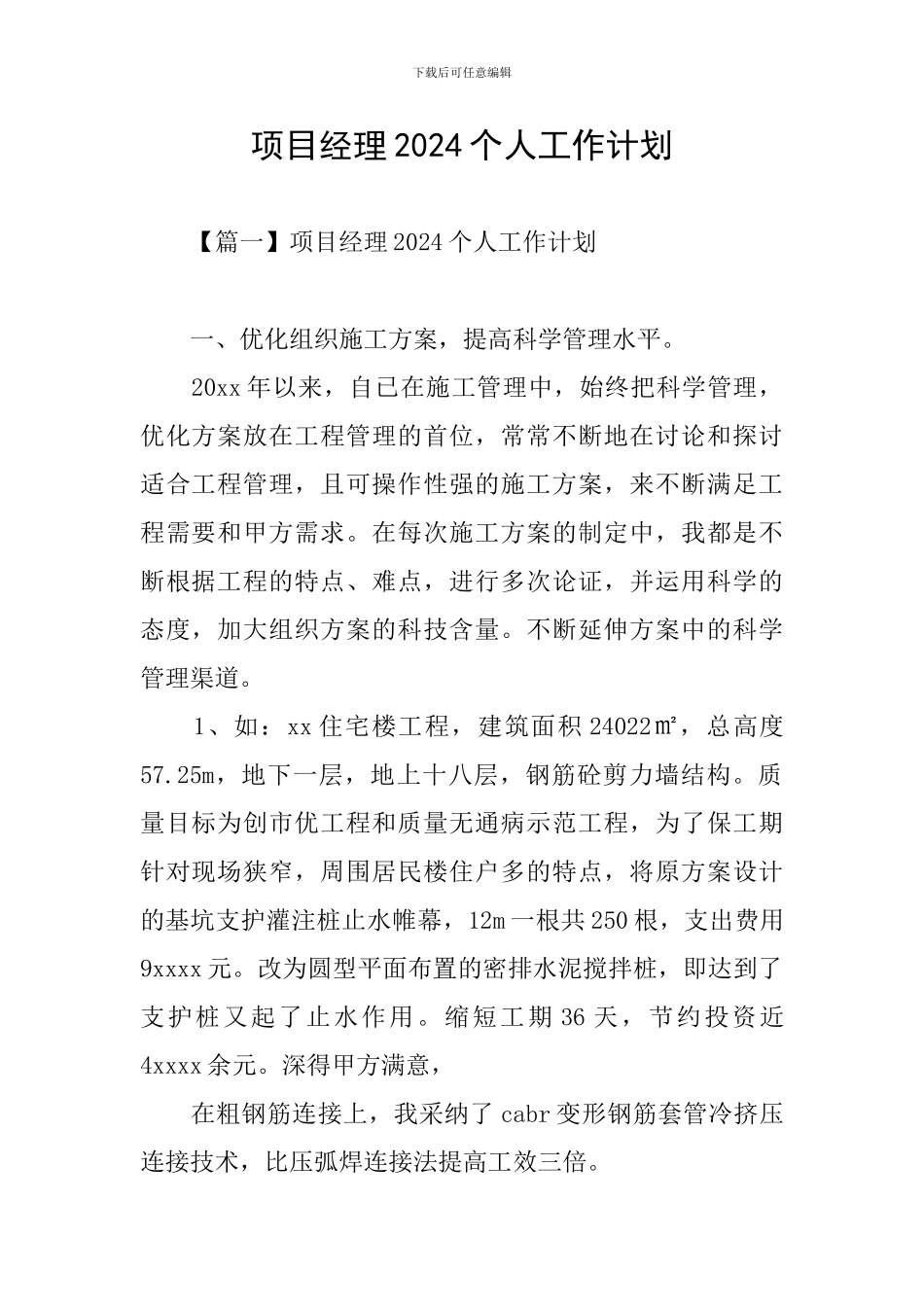 项目经理2021个人工作计划_第1页