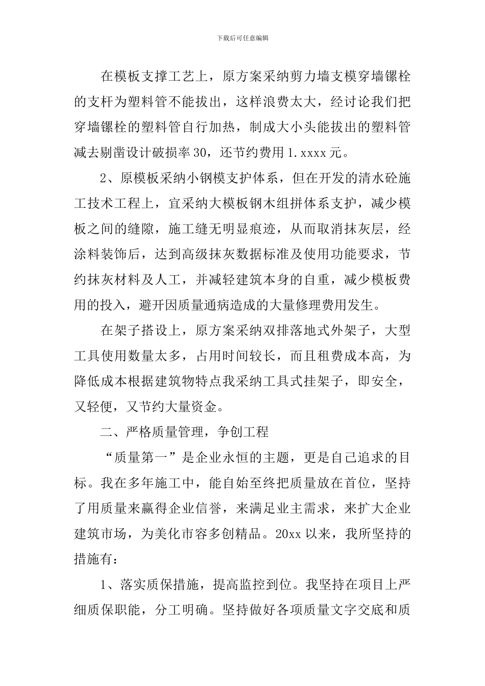 项目经理2021个人工作计划_第2页