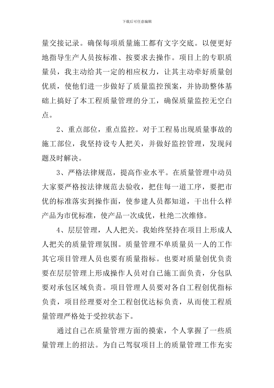 项目经理2021个人工作计划_第3页
