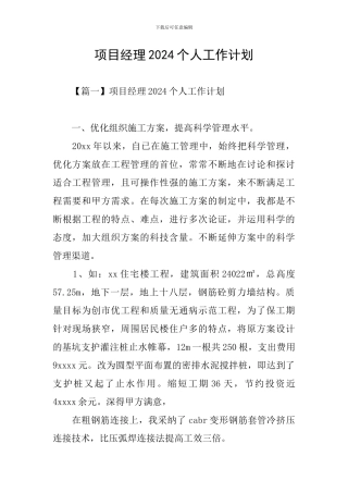 项目经理2021个人工作计划