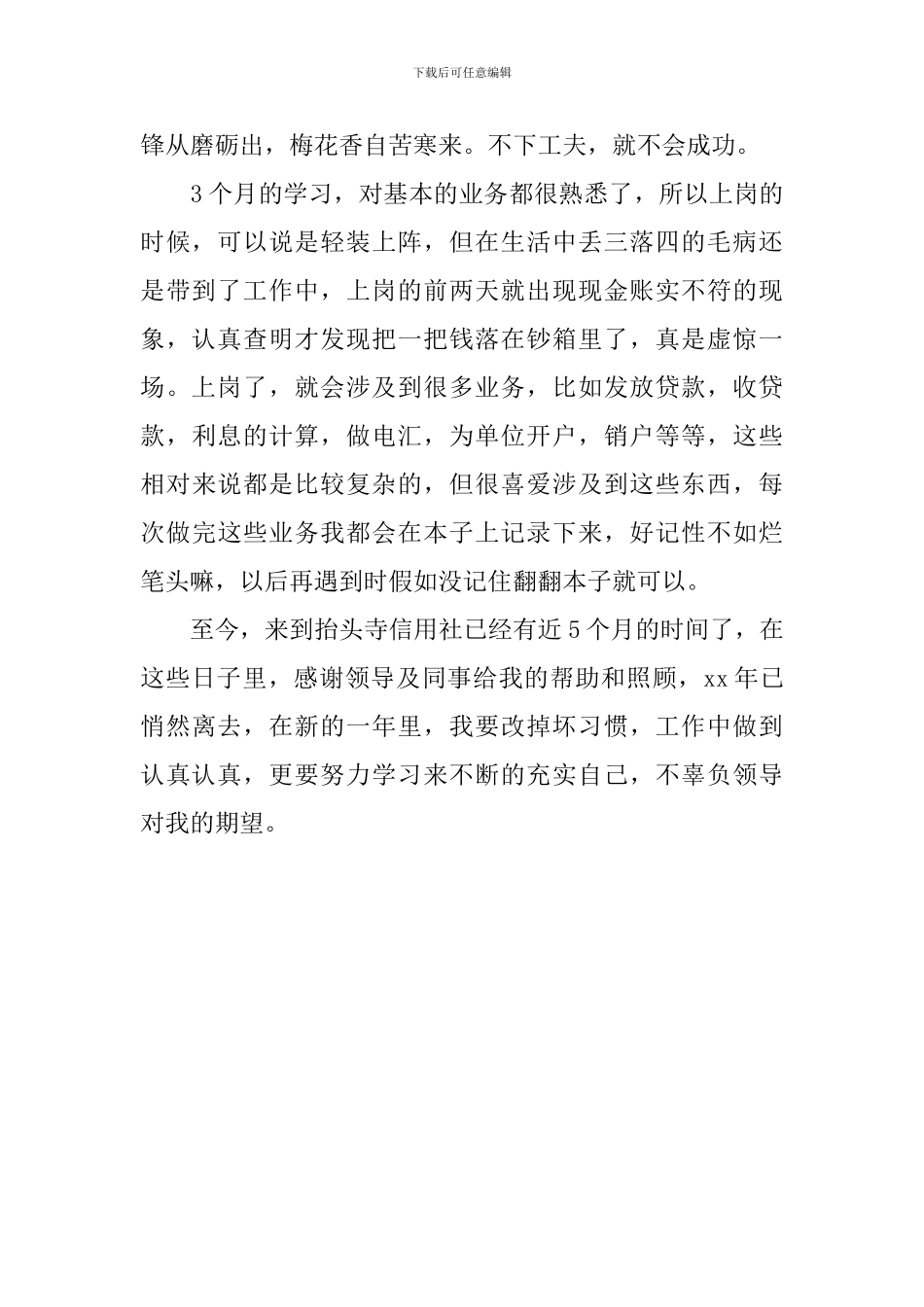 信用社实习个人工作总结_第2页