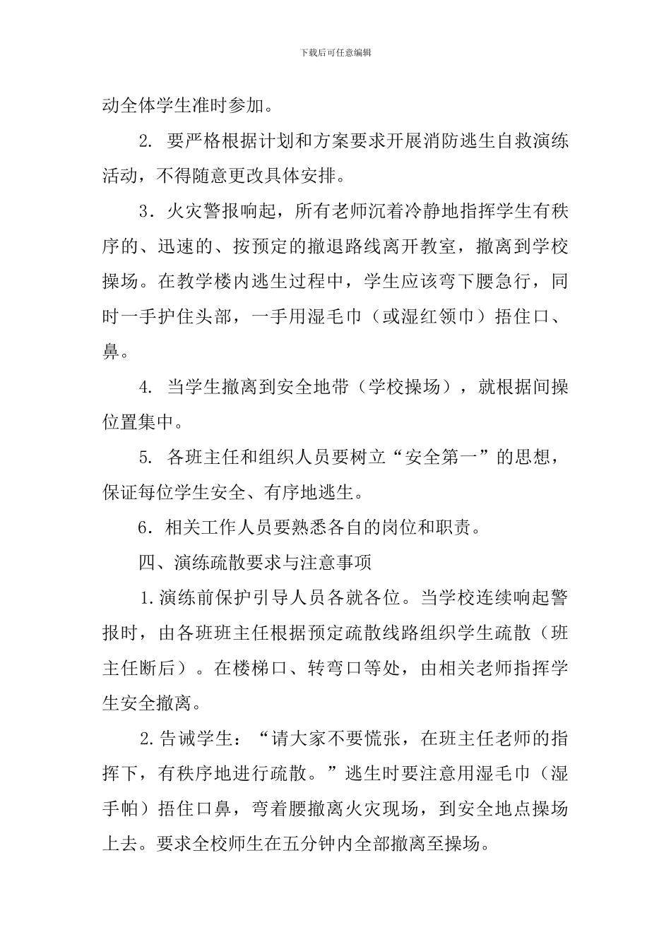 小学消防安全疏散演练预案_第2页