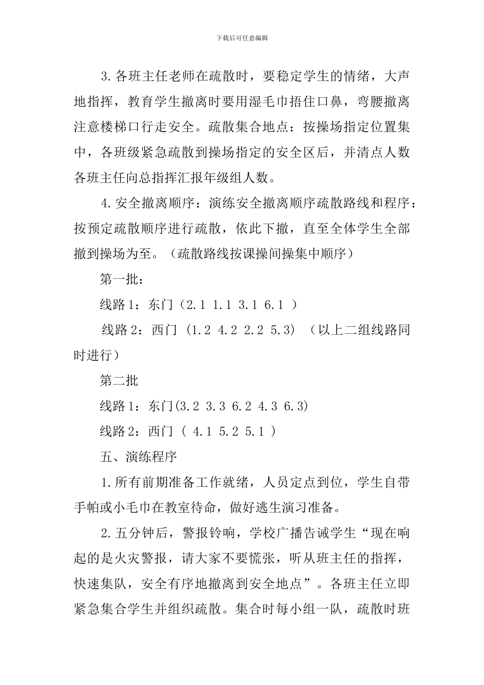 小学消防安全疏散演练预案_第3页