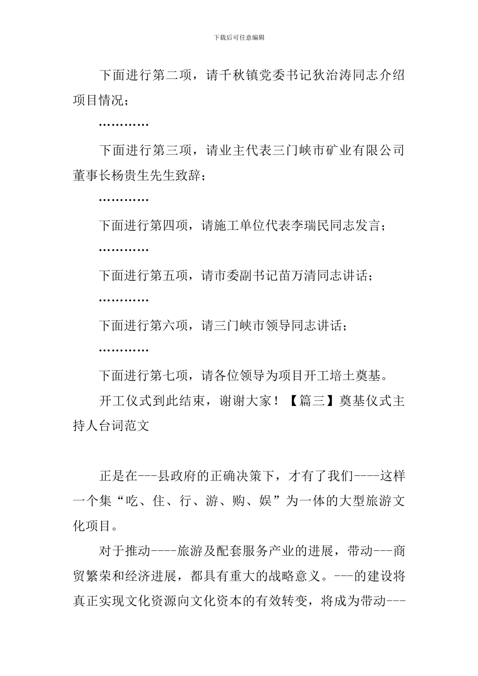 奠基仪式主持人台词范文_第2页