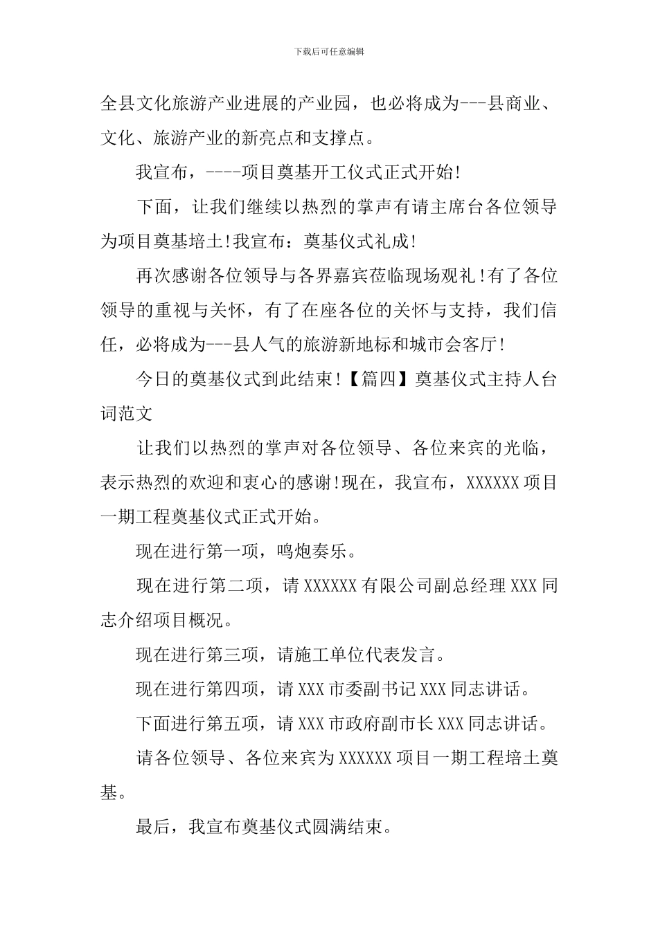奠基仪式主持人台词范文_第3页