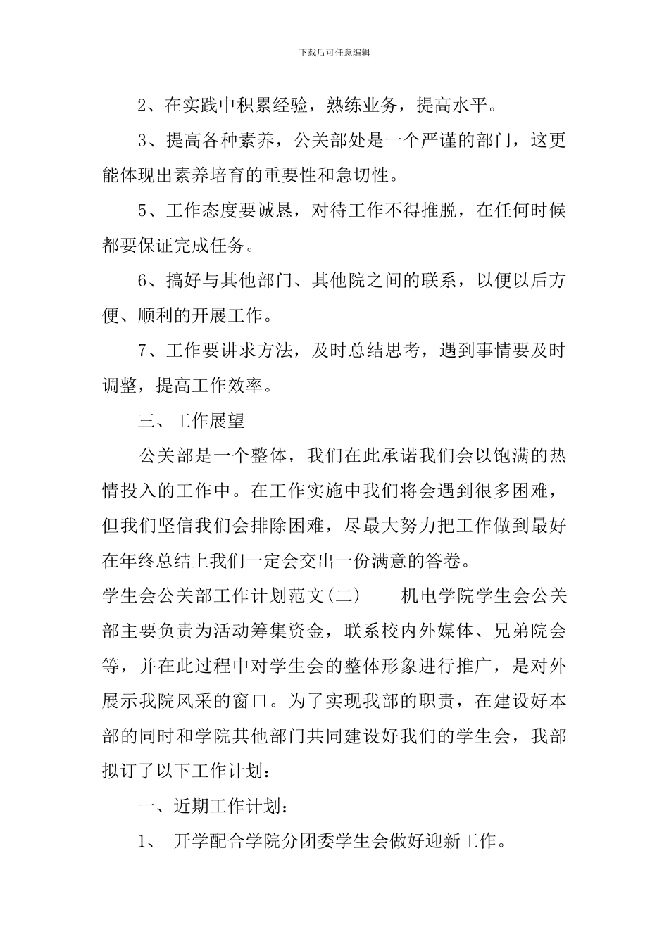学生会公关部工作计划范文_第2页