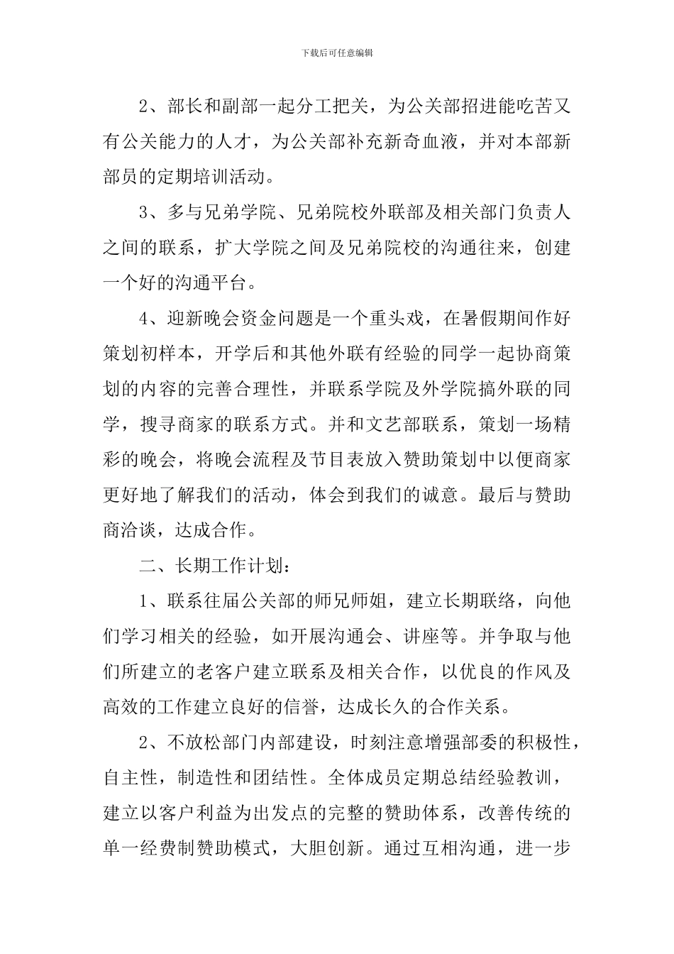 学生会公关部工作计划范文_第3页