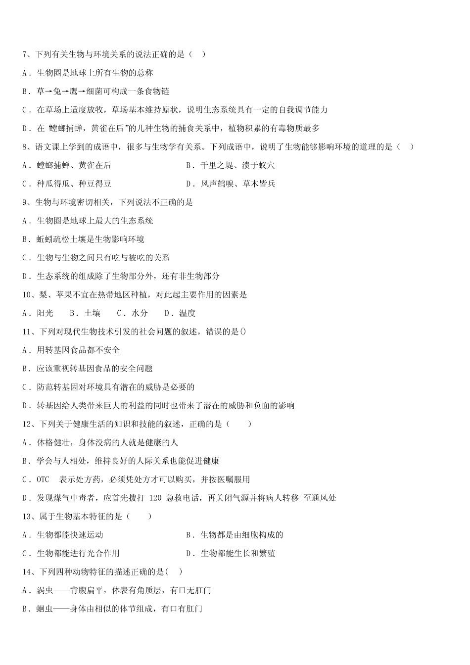 届广东省佛山市南海区南海中考四模生物试题含解析及点睛 _第2页