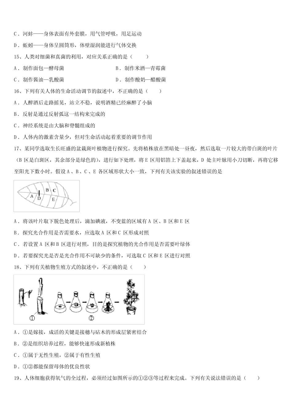 届广东省佛山市南海区南海中考四模生物试题含解析及点睛 _第3页