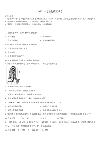 届广东省佛山市南海区南海中考四模生物试题含解析及点睛 